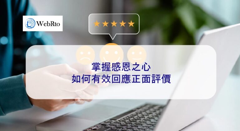 WebRto Respond to positive reviews-04