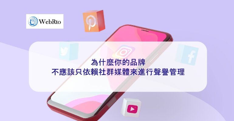 WebRto Social media for reputation management-04