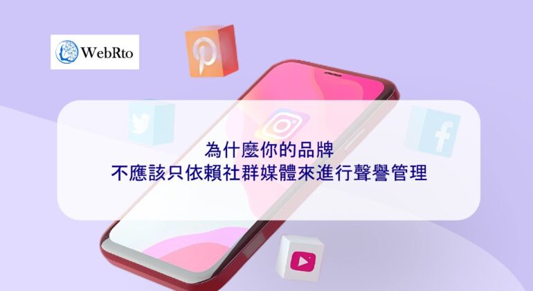 WebRto Social media for reputation management-04
