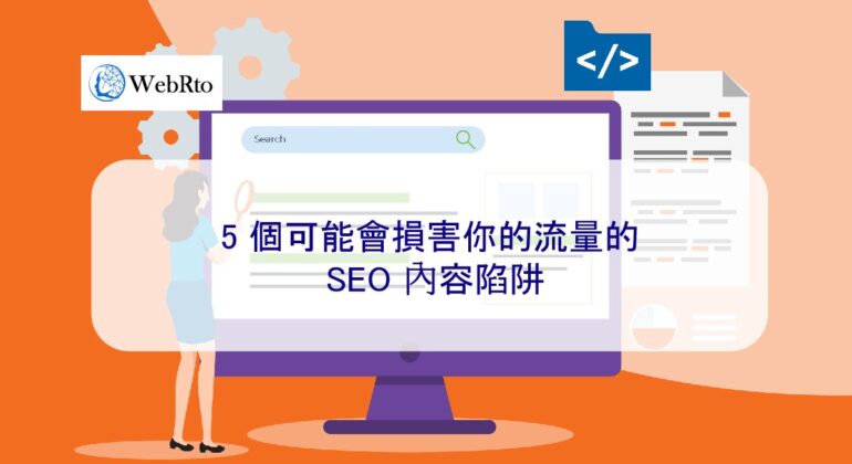 WebRto harming your traffic-04
