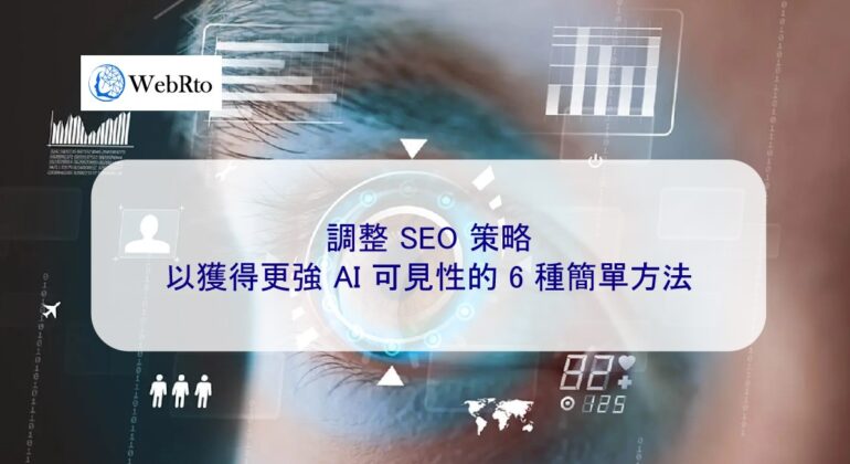 WebRto AI visibility-04