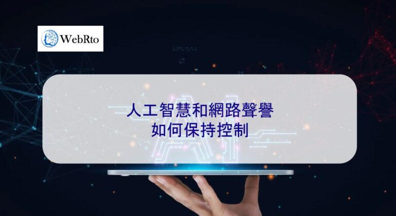 WebRto Artificial intelligence and online reputation-04