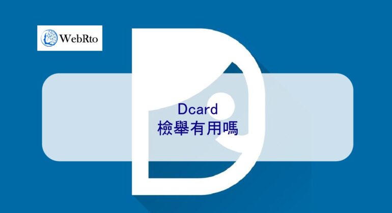 WebRto Dcard negative content deleted-04