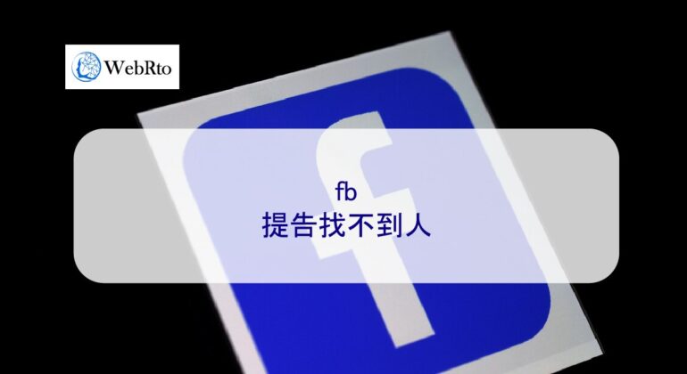 WebRto FB complaint-04