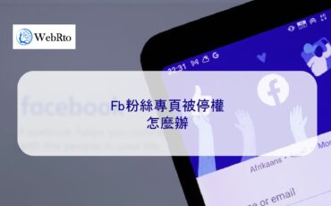 WebRto Fan page suspension-04