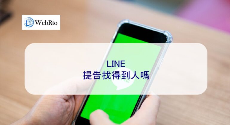 WebRto File a complaint on LINE and find someone-04