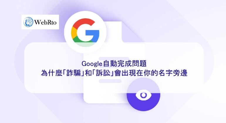 WebRto Google autocomplete issue-04
