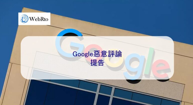 WebRto Google malicious review report-04