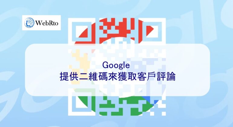 WebRto Google provides QR code-04