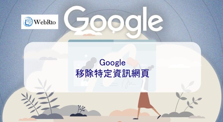 WebRto Google removes specific information pages-04