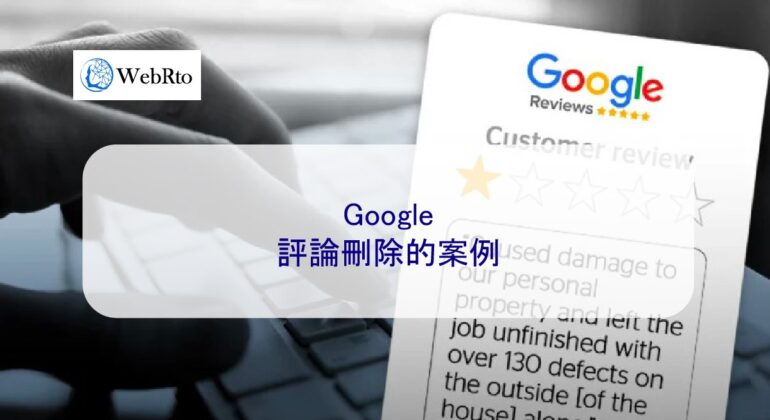 WebRto Google review deletion-04