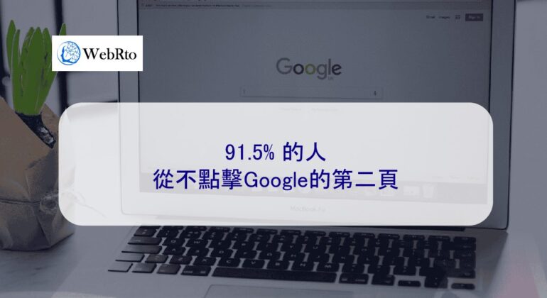 WebRto Google's second page-04