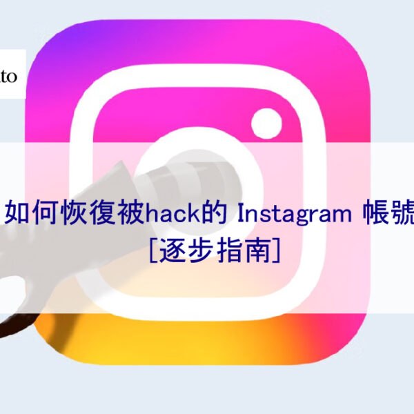 如何恢復被hack的 Instagram 帳號 [ 2025 逐步指南]