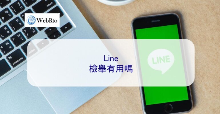 WebRto LINE report-04