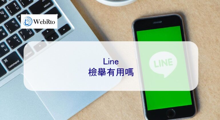 WebRto LINE report-04