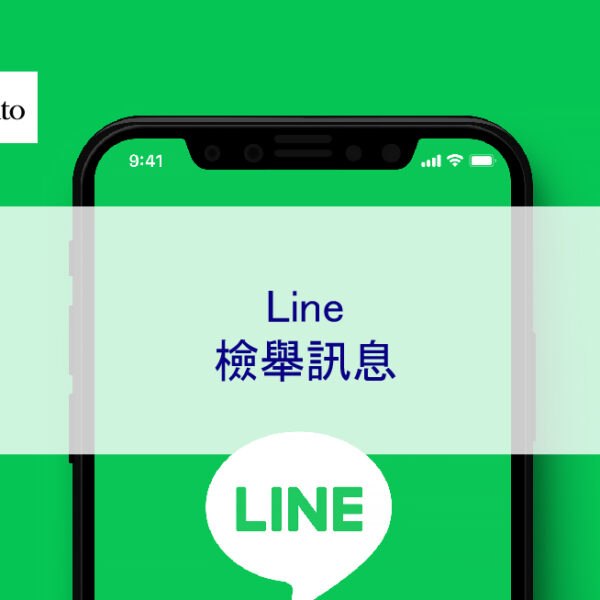 Line檢舉訊息