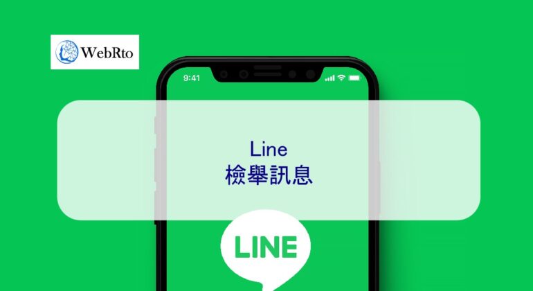 WebRto Line report message-04