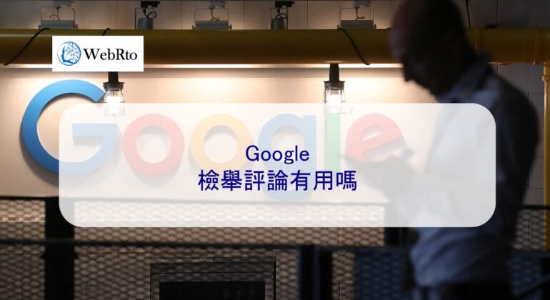 WebRto Report review on Google-04