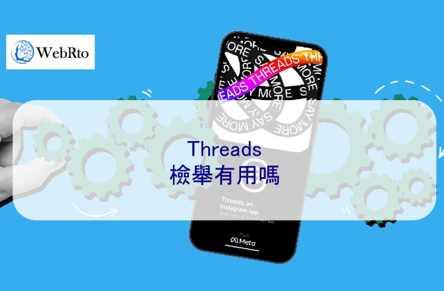 Threads檢舉有用嗎