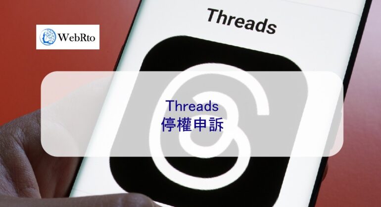 WebRto Threadss-04