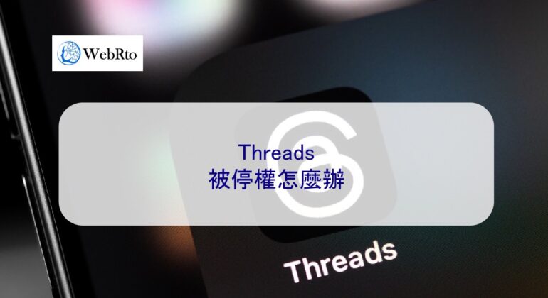 WebRto What to do if threads are suspended-04