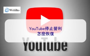 WebRto YouTube stops monetizing-04