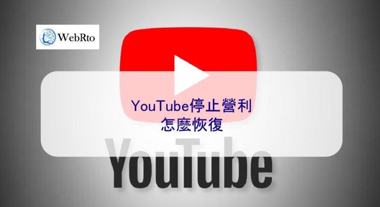 WebRto YouTube stops monetizing-04