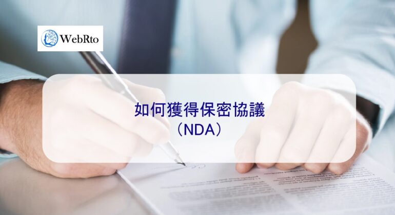 WebRto confidentiality agreement-04