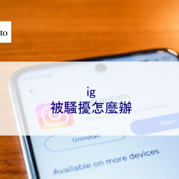 ig被騷擾怎麼辦