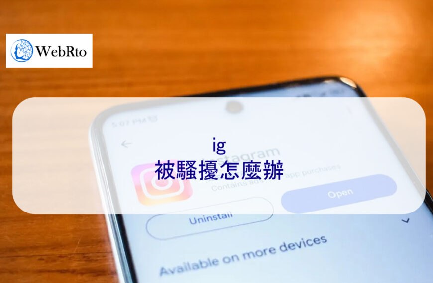 ig被騷擾怎麼辦