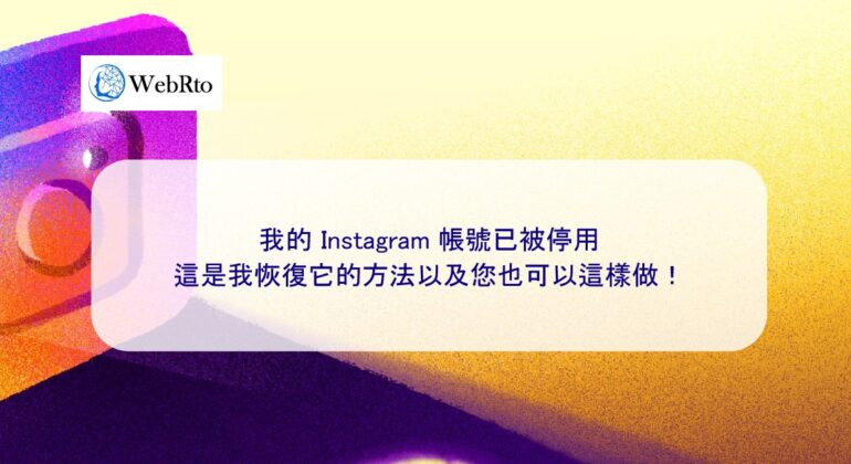 WebRto ig account is deactivated-04