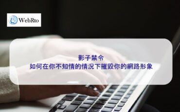 WebRto shadow ban-04