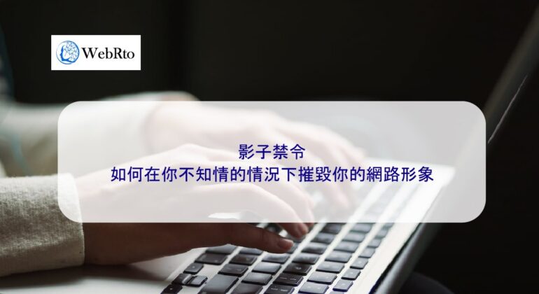 WebRto shadow ban-04