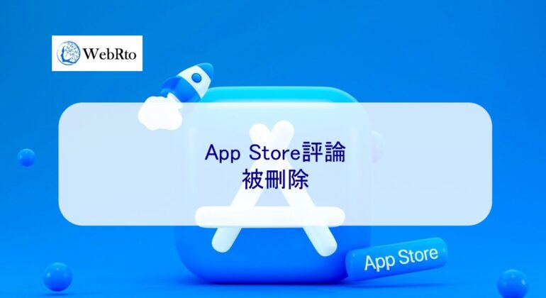 WebRto App Store reviews deleted-04