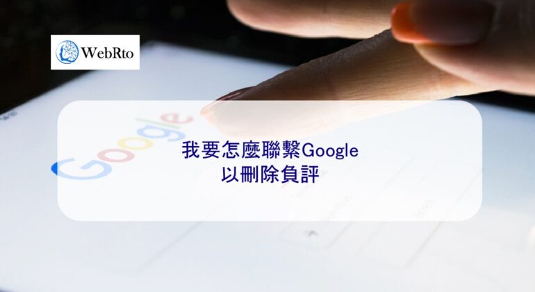WebRto Contact Google-04