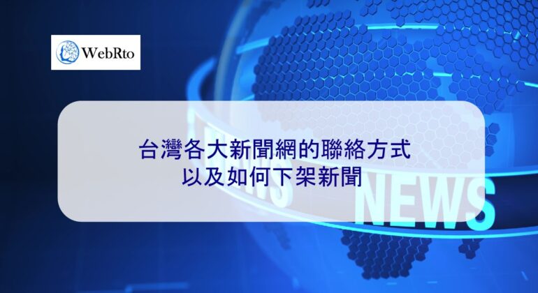 WebRto Contact information of TW News Network-04