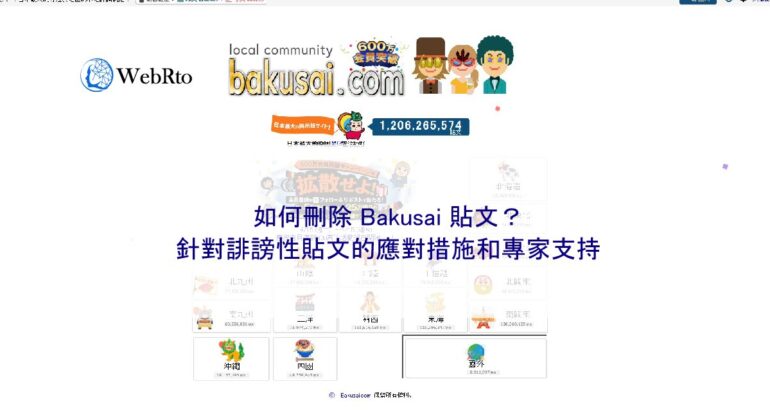 WebRto Delete Bakusai Post-04