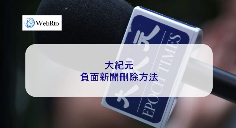 WebRto Epoch Times deletes negative news-04