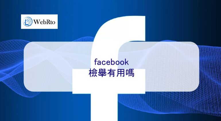 WebRto Fb report successful-04