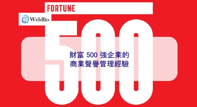 WebRto Fortune 500-04