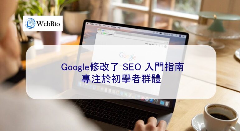 WebRto Getting Started with Google SEO-04