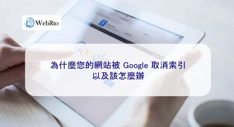 WebRto Google deindex-04