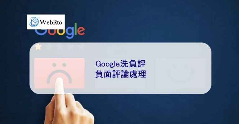 WebRto Google negative review-04