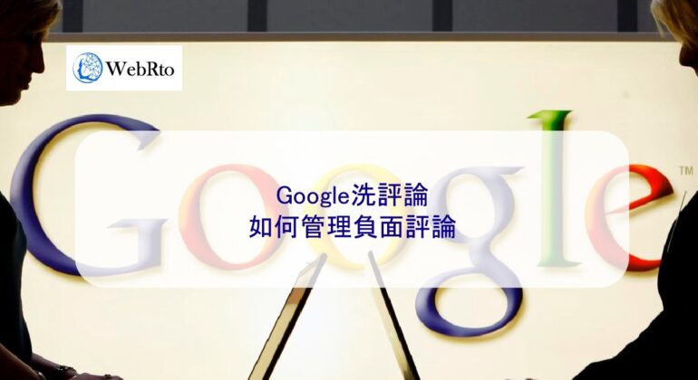 WebRto Google washes reviews-04