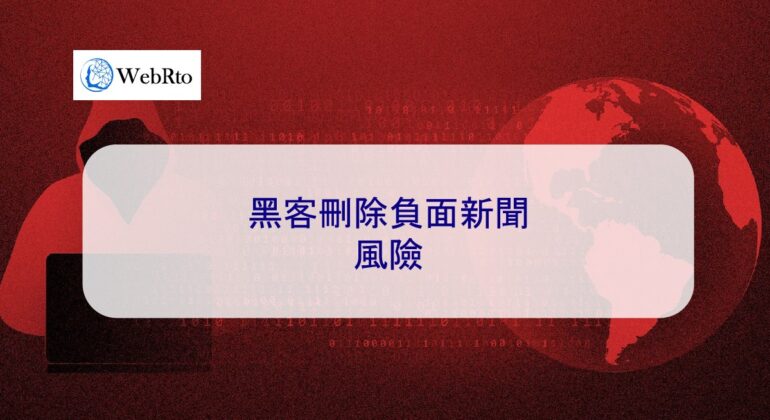 WebRto Hackers delete negative news-04