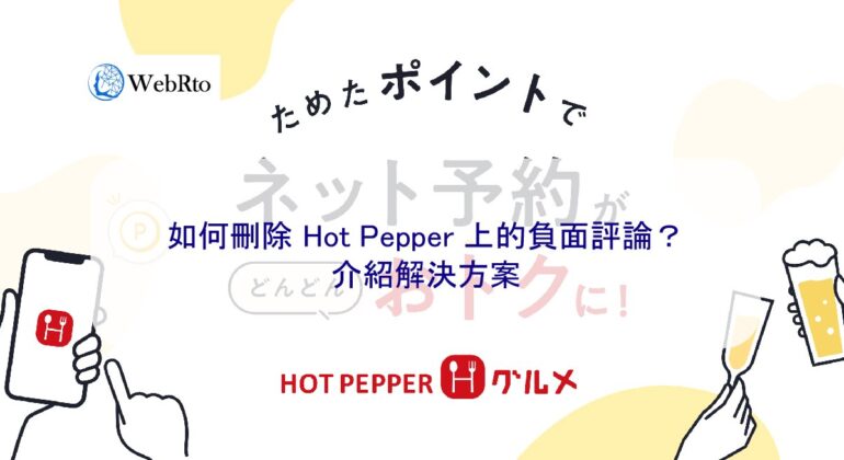 WebRto Hot Pepper-04