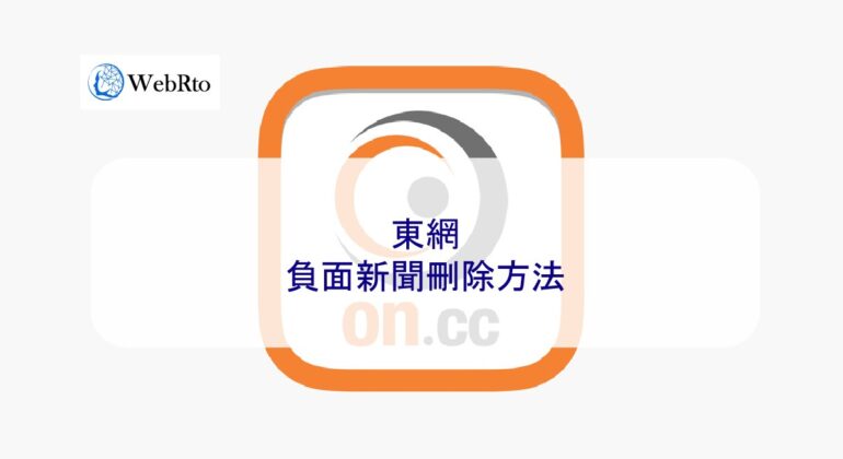 WebRto How to delete negative news on Eastnet-04