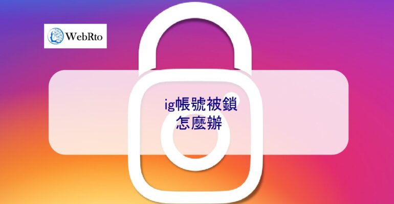 WebRto IG account is locked-04