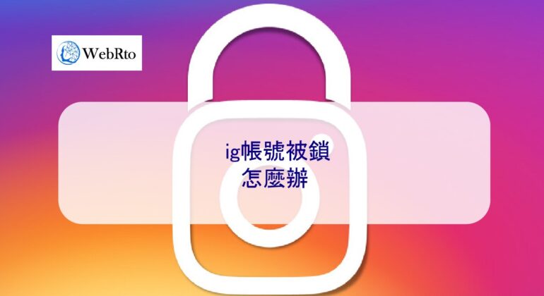 WebRto IG account is locked-04