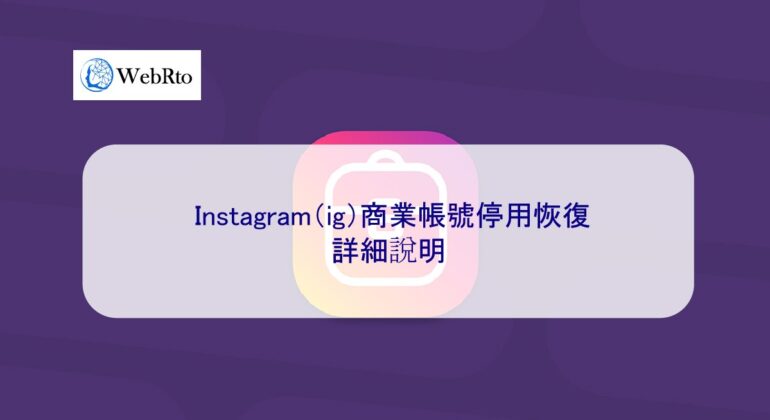 WebRto Instagram business account-04